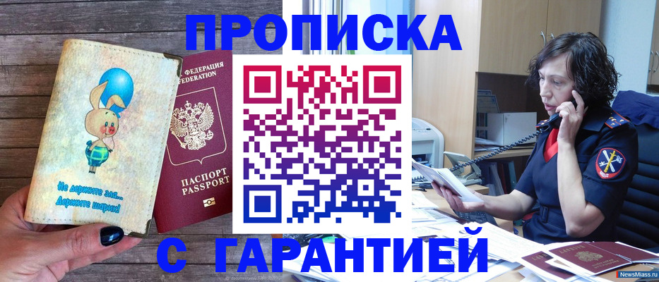 прописка от собственника в Гусь-Хрустальном